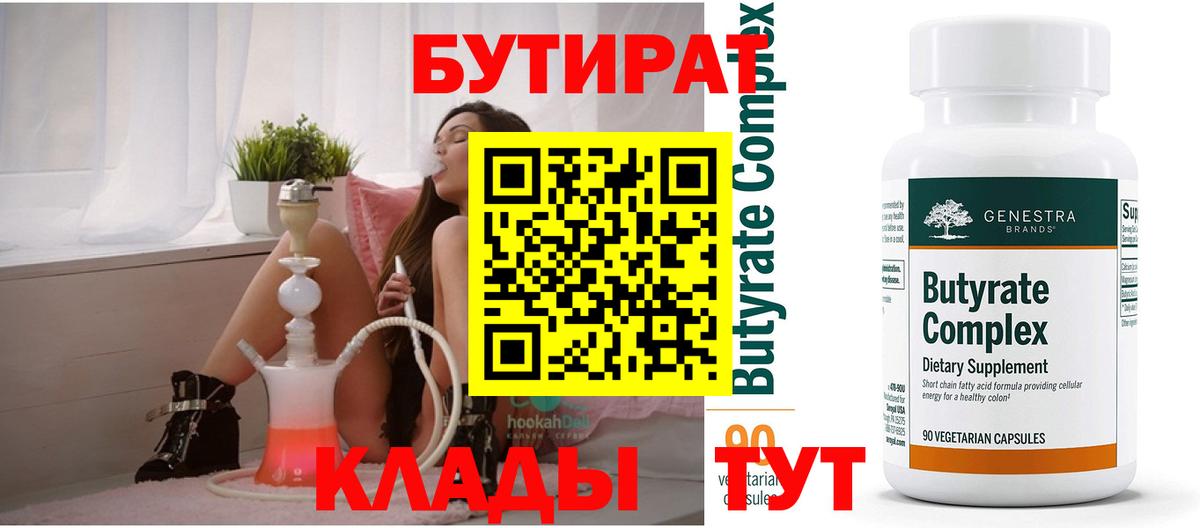 Бутират бутандиол Энгельс
