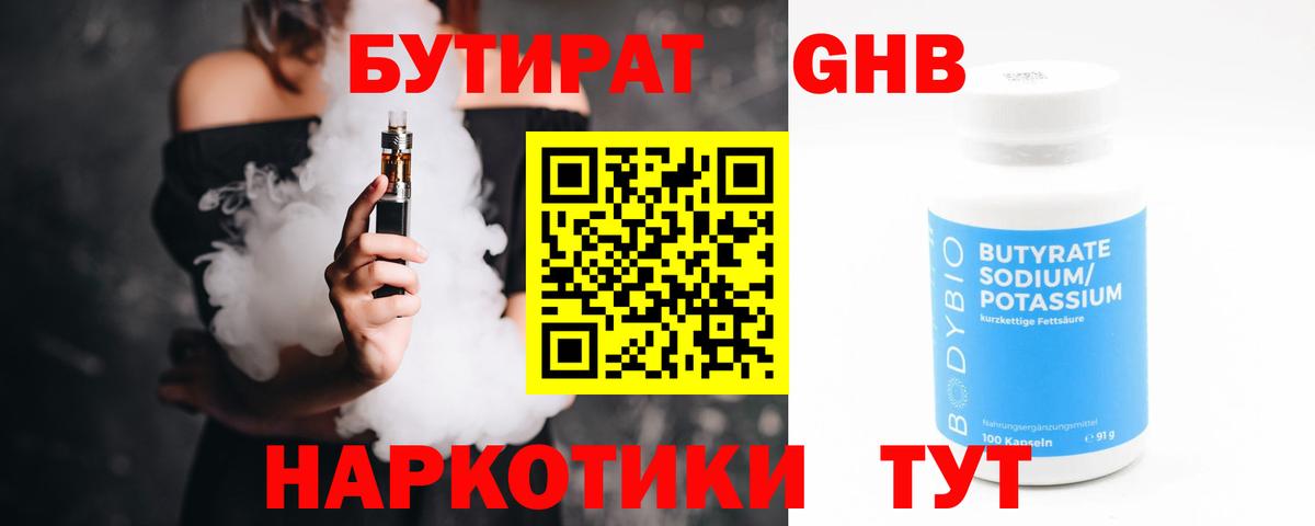 Энгельс  Бутират Butirat  Вход с VPN 
