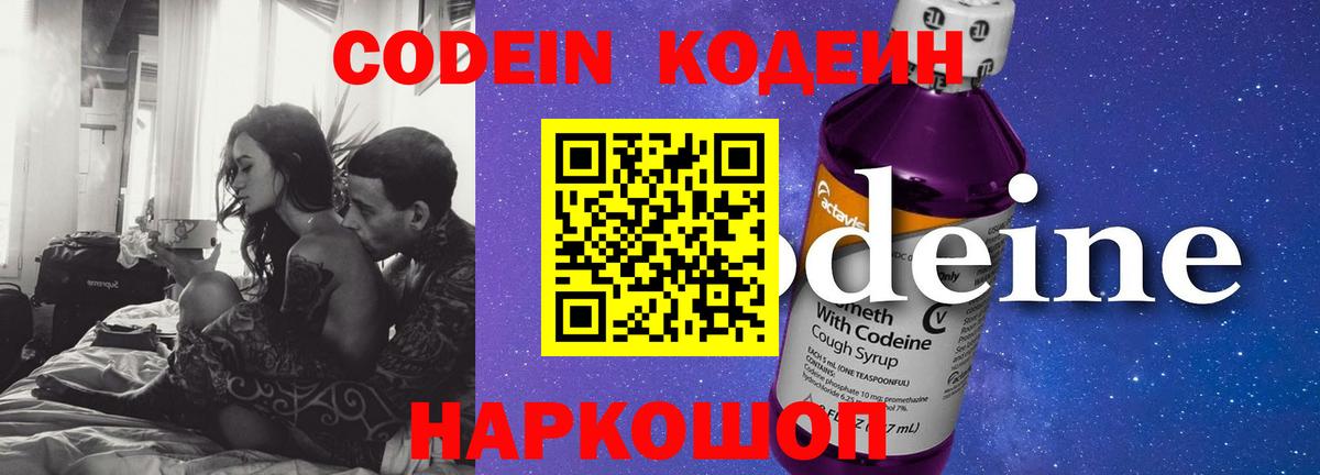 Кодеиновый сироп Lean напиток Lean (лин) Энгельс