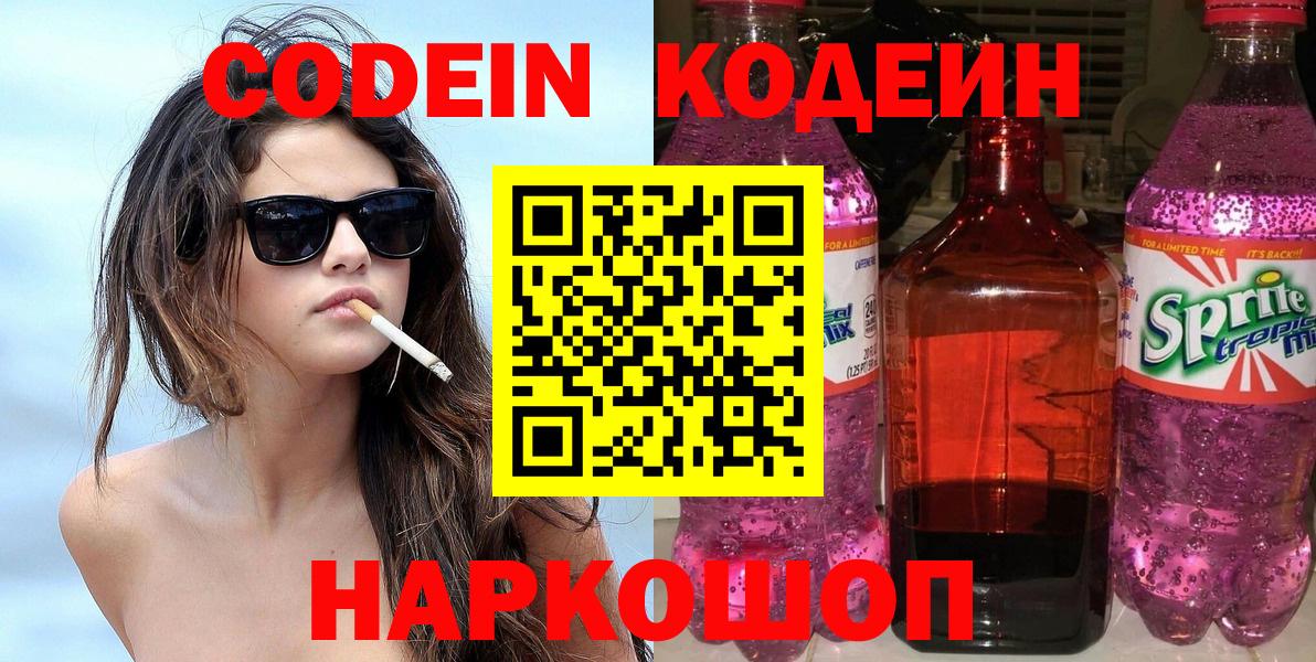 Энгельс  Кодеин напиток Lean (лин)  Codein напиток Lean (лин)  Вход с VPN 