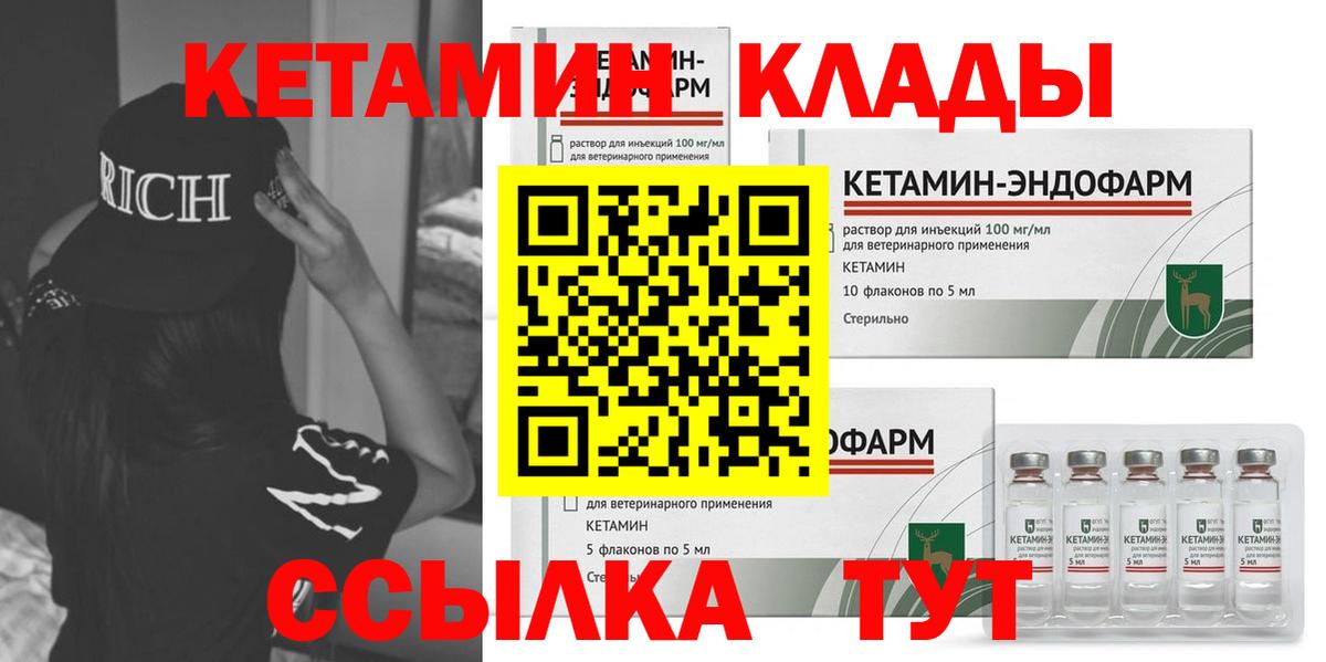 Энгельс  КЕТАМИН VHQ  Вход с VPN 