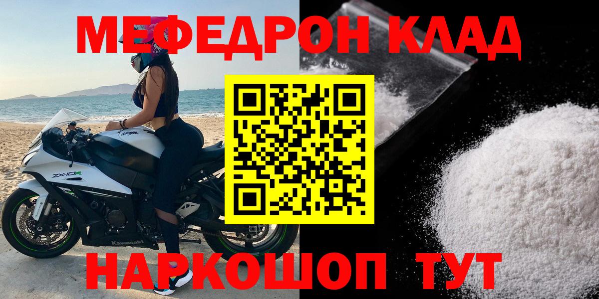 Мефедрон кристаллы Энгельс