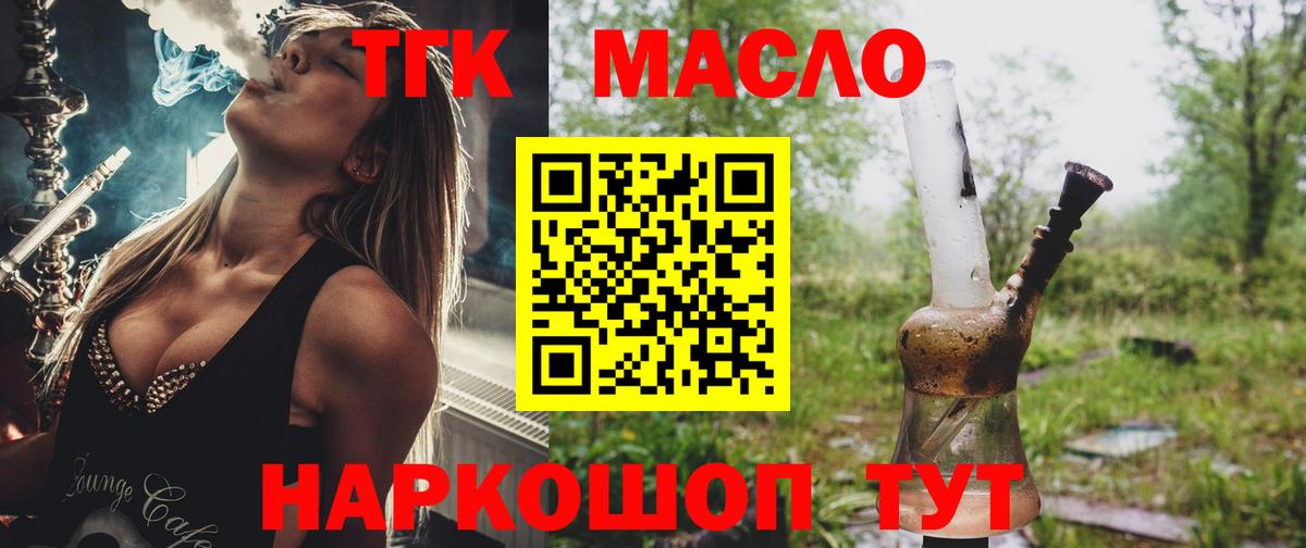 ТГК гашишное масло  купить закладку  Энгельс  ТГК концентрат  Вход с VPN 