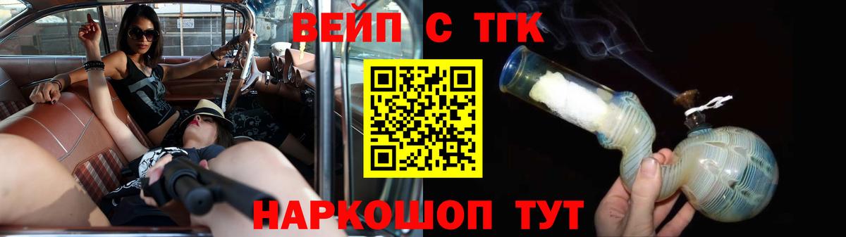 ТГК вейп с тгк Энгельс